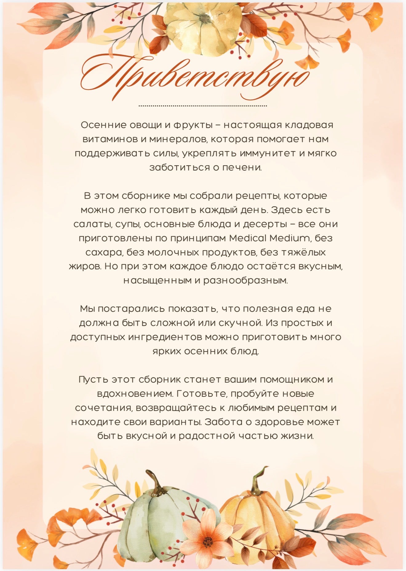 Осеннее меню